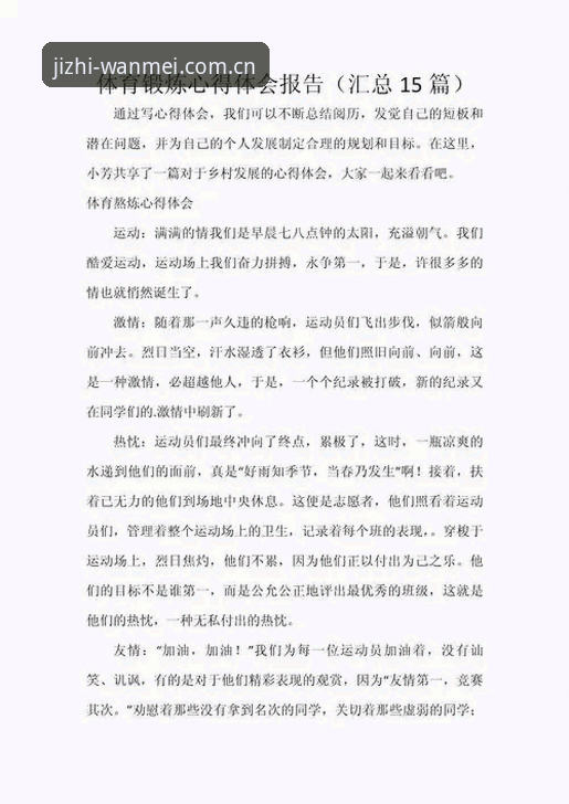 完美体育下载 新手必读:资深用户分享完美体育下载与极致运动体验评测心得